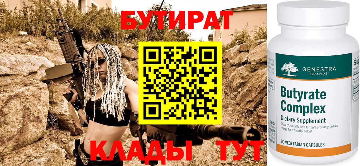 Бутират бутик  Бутират  Сегежа  Вход с VPN 