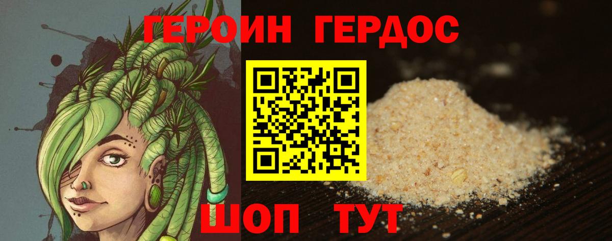 Героин Heroin  Вход с VPN  Сегежа 