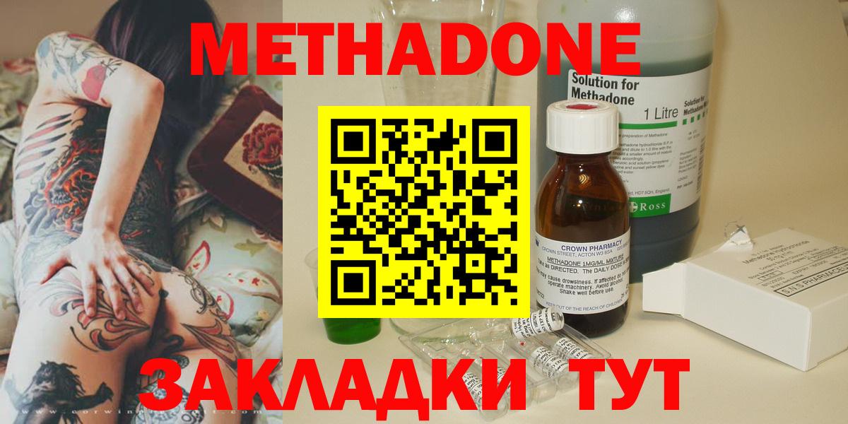 Метадон methadone Сегежа